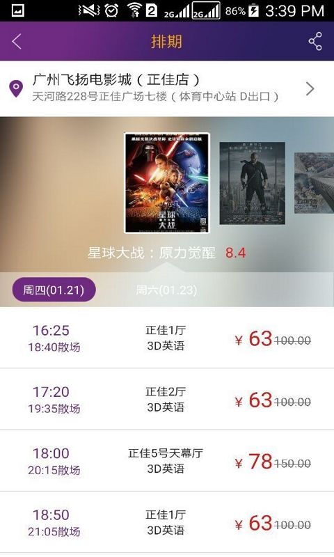 院线通电影票_图片5