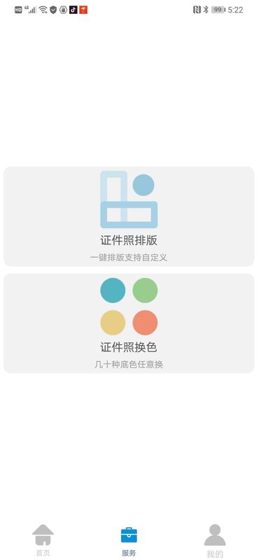 无忧证件照_图片3
