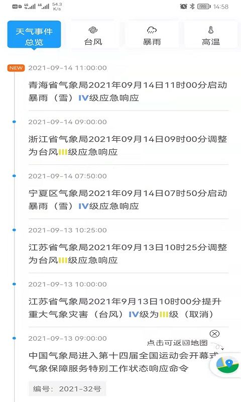 气象实况安卓版_图片3
