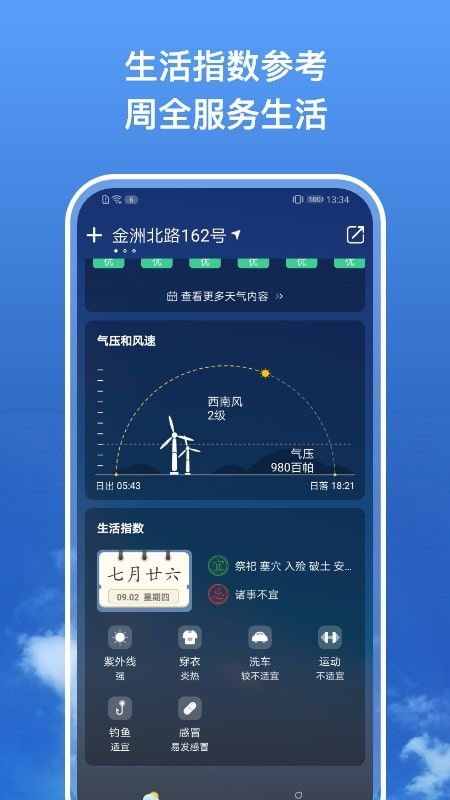 实况天气_图片4