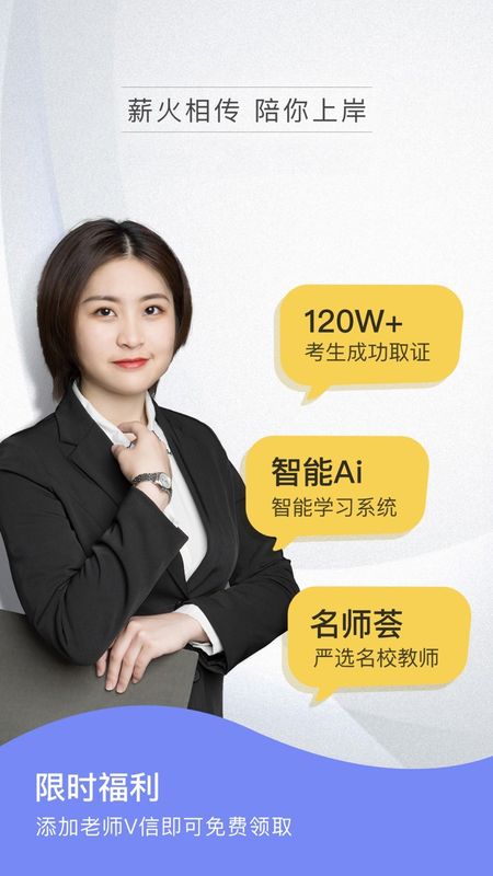陪你考教师_图片1