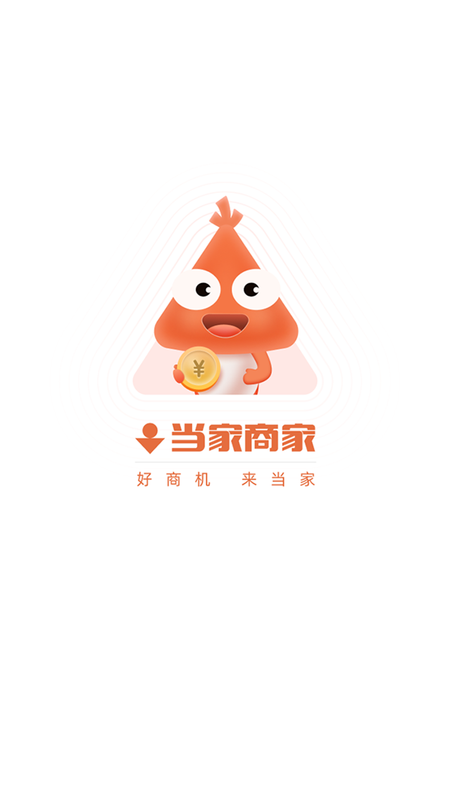 当家商家_图片1
