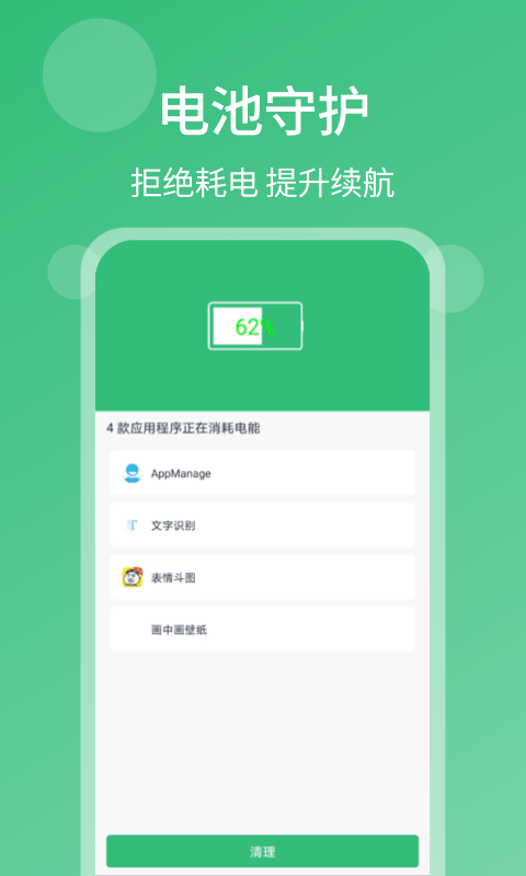 一键杀毒手机清理_图片4