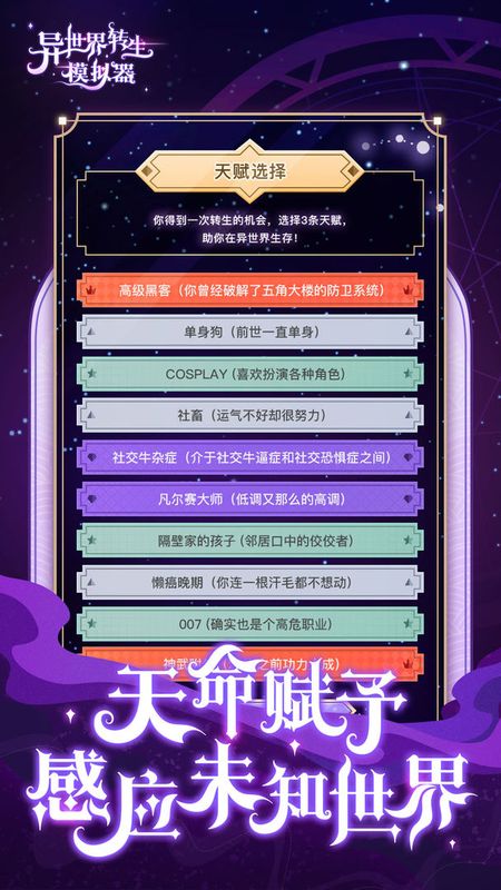 异世界转生模拟器_图片2