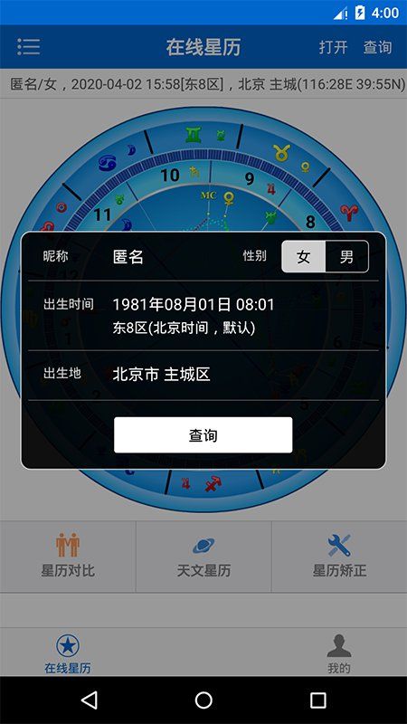 81pan星盘_图片2