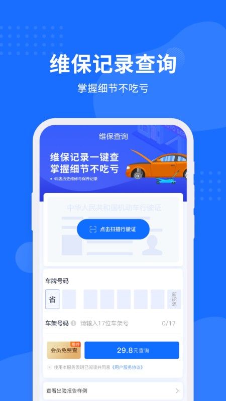 车架号查询_图片2