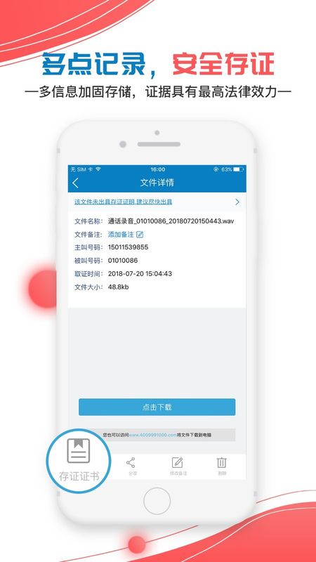 移动公证通话录音_图片3