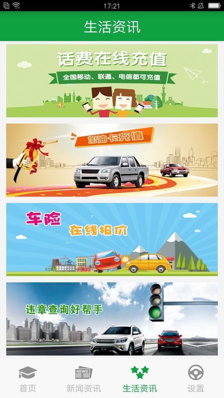 掌上安全_图片3