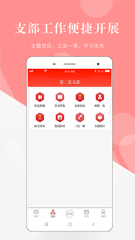 翼党建_图片4