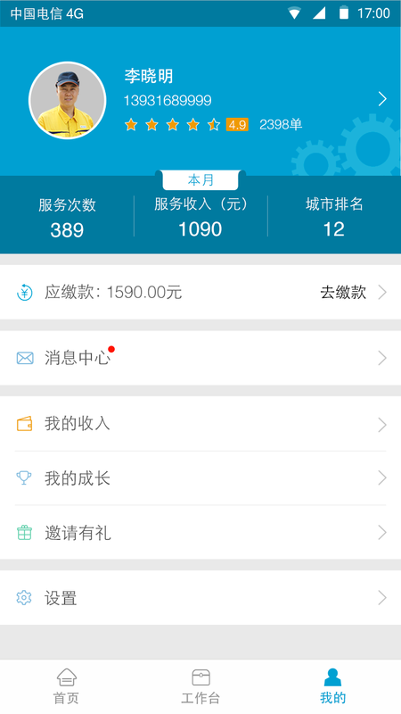 e城e家师傅端_图片3
