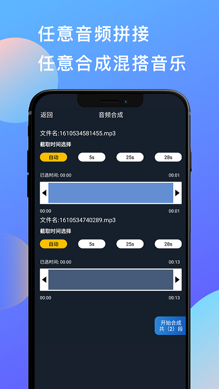 音乐和音频剪辑安卓版_图片3