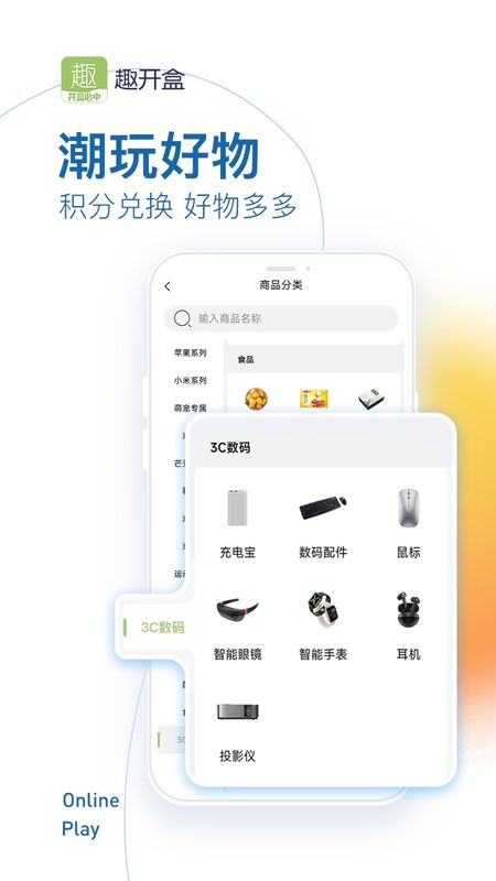 趣开盒_图片3