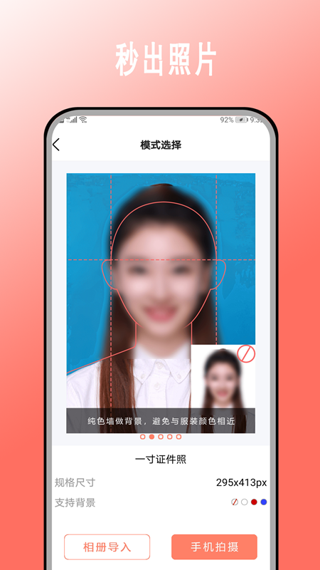 最美证件照拍照_图片2