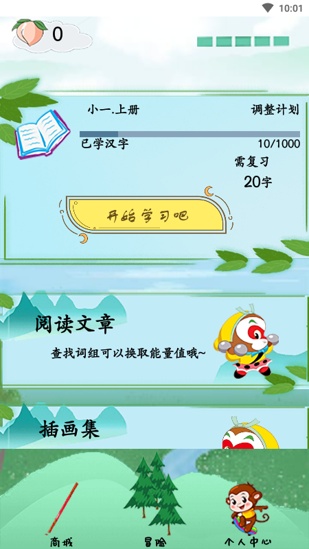 悟空学字_图片1