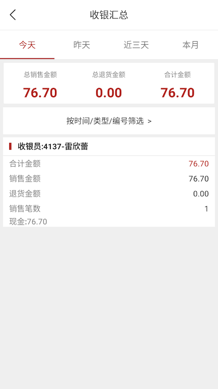 热店收银_图片1
