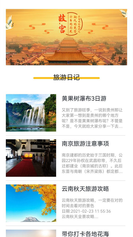 旅行轨迹_图片2