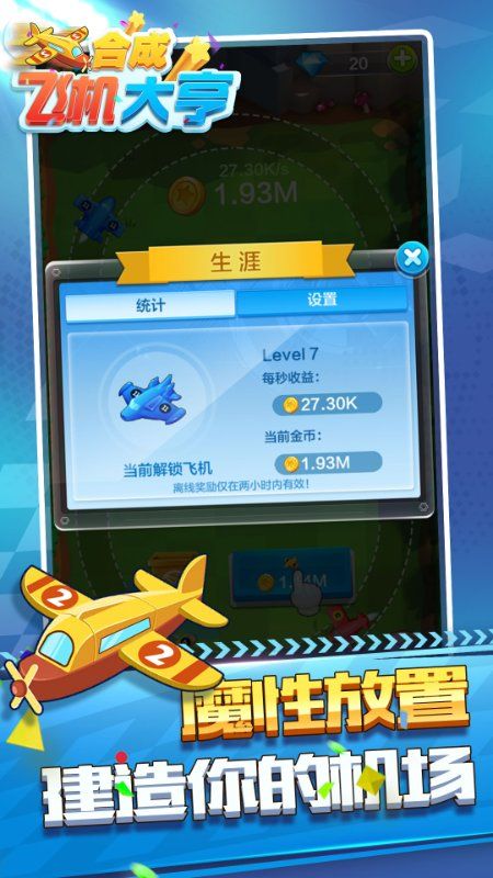 合成飞机大亨_图片3