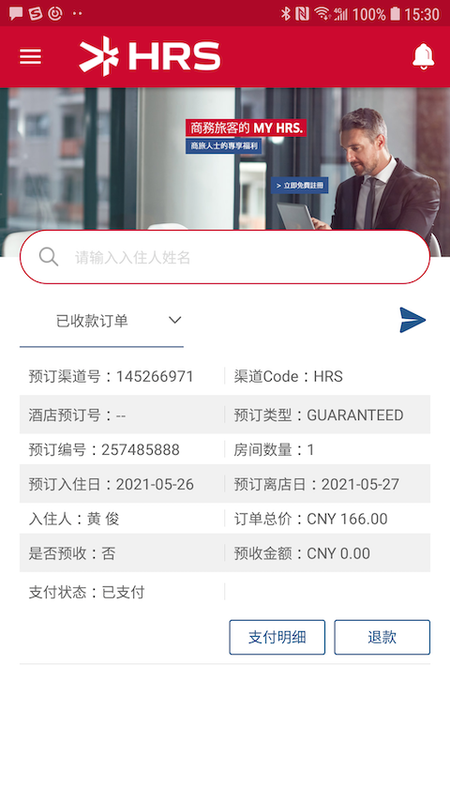 智旅通_图片2