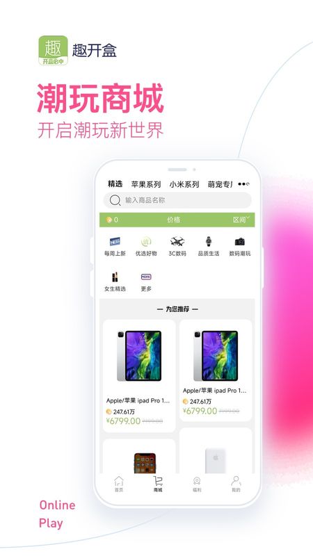 趣开盒_图片4