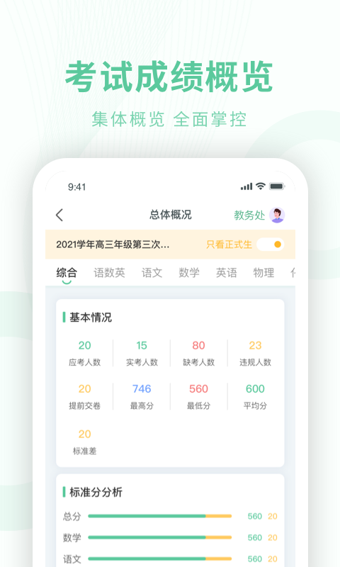 数智校园_图片4