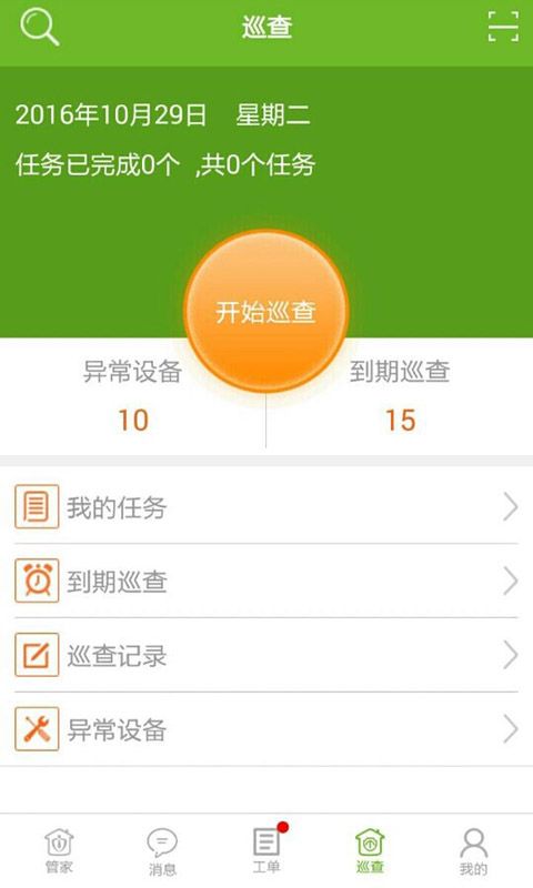 美邻管家_图片3