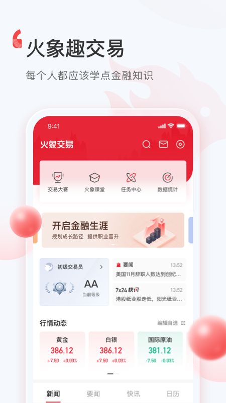 火象交易_图片1