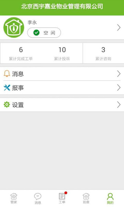 美邻管家_图片4