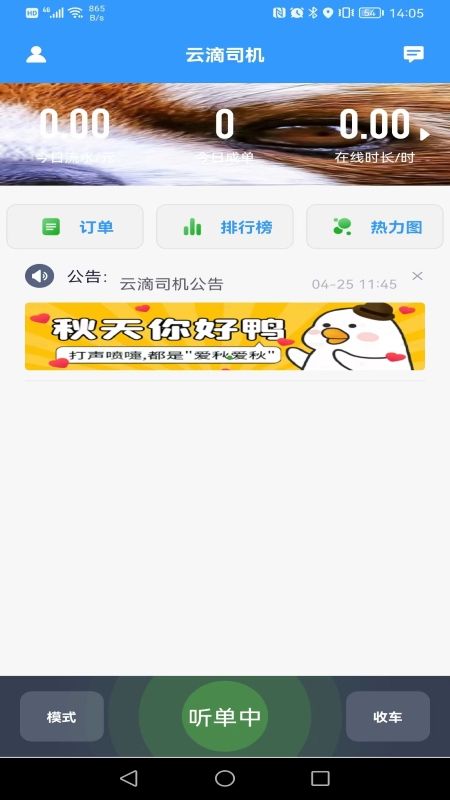 云滴约车司机端_图片1