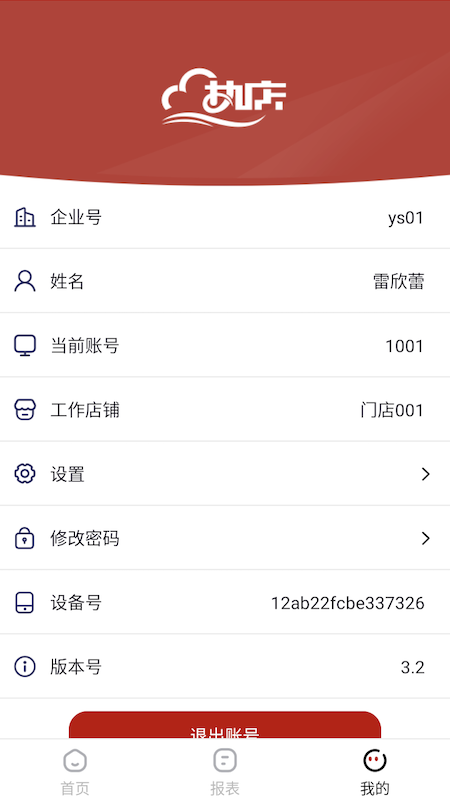 热店收银_图片3