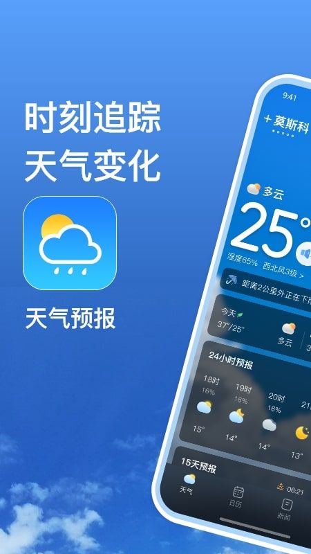 实况天气_图片1