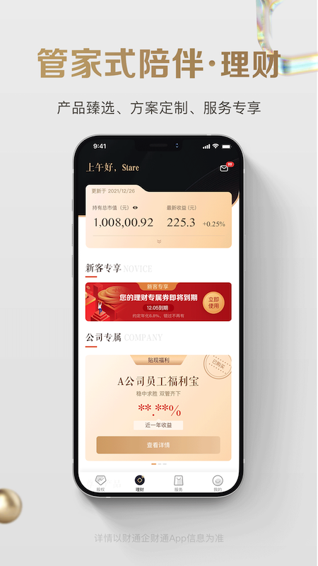 财通企财通_图片4