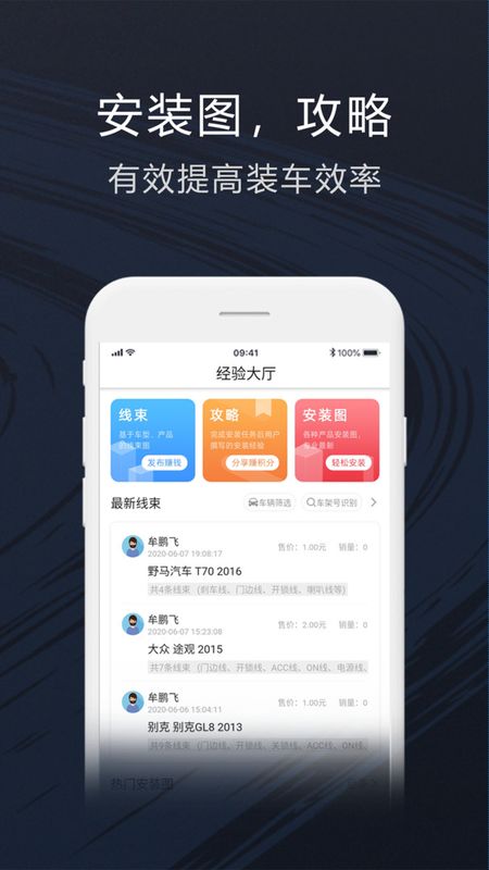 装车大师_图片2