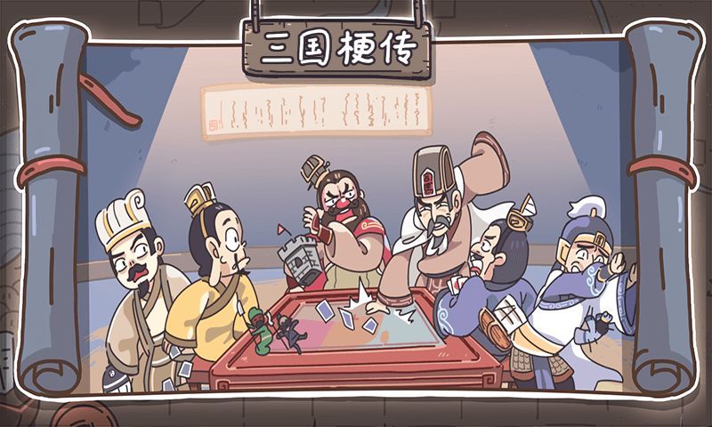 三国梗传_图片1