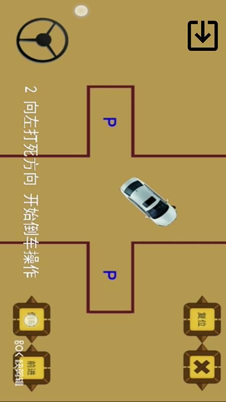 科目二模拟驾驶倒车_图片3