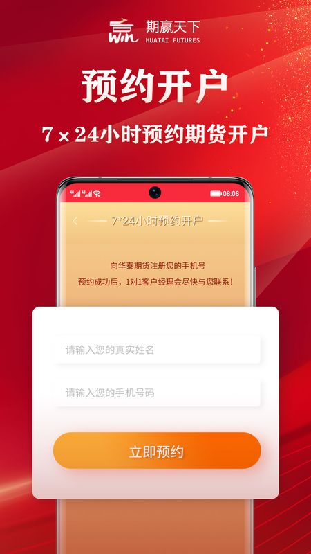 华泰期货期赢天下_图片3
