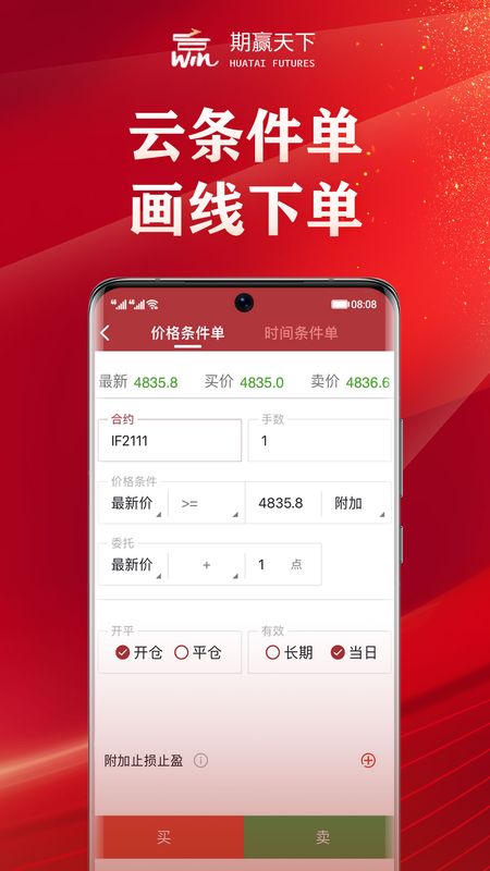 华泰期货期赢天下_图片4