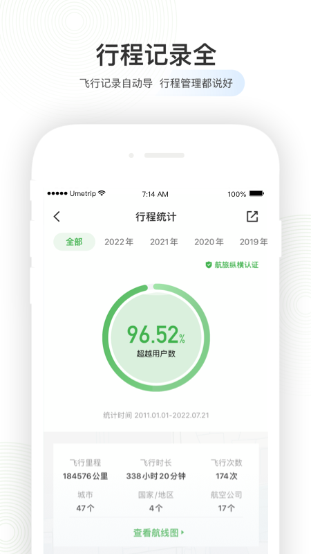 航旅纵横Pro_图片1