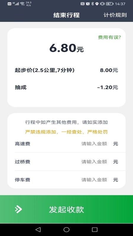 云滴约车司机端_图片4