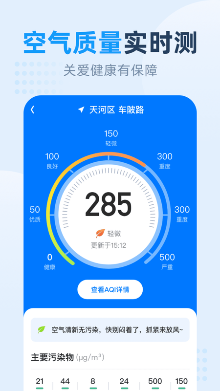 小时天气安卓版_图片3