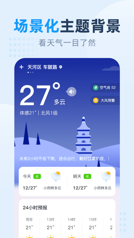 小时天气安卓版_图片2