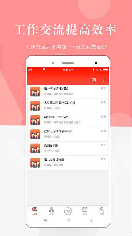 翼党建_图片5