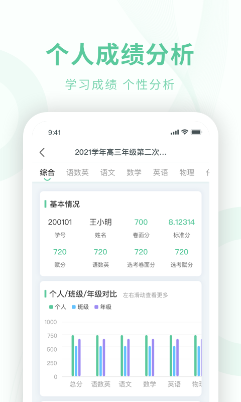 数智校园_图片1