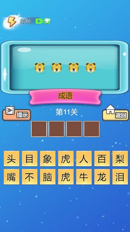成语新冠军_图片4