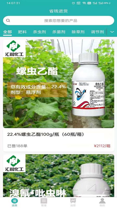 种地保农资农药_图片2