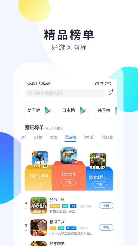 魔玩助手下载_图片2