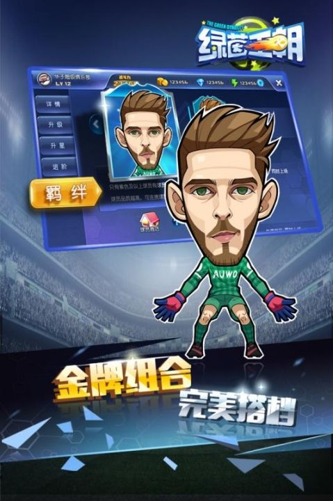 绿茵王朝_图片1