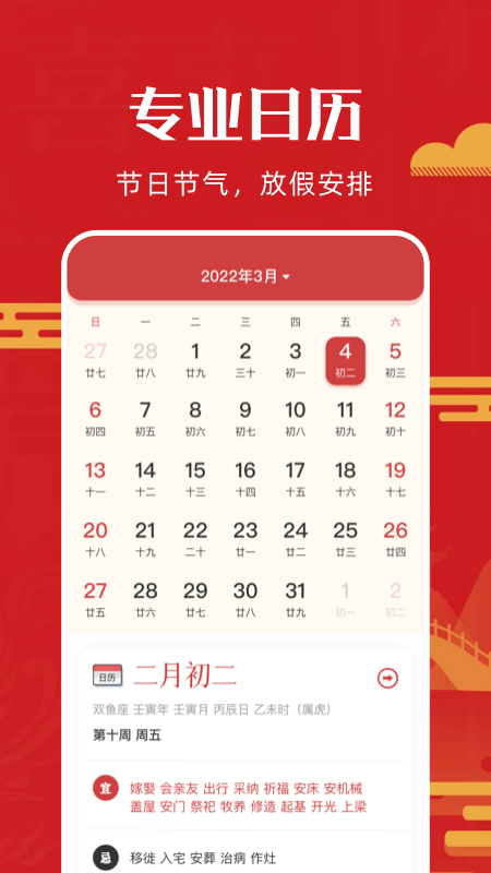 吉历万年历_图片1