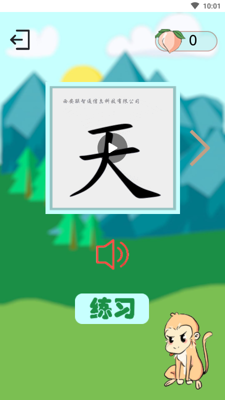 悟空学字_图片2