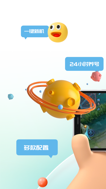游点电云手机_图片4