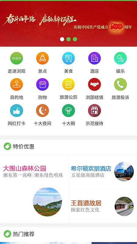 智游浏阳_图片1